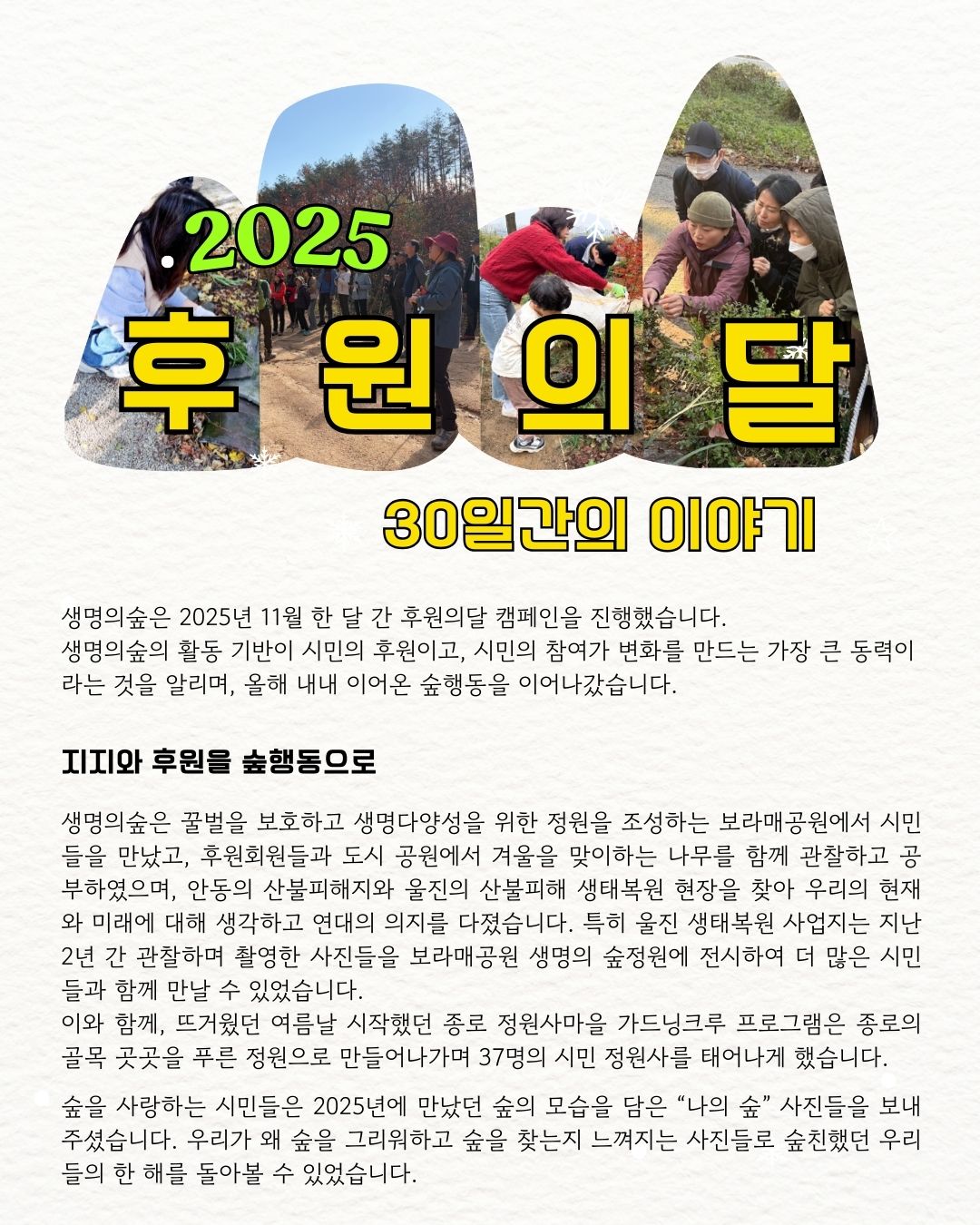 2025 후원의달. 30일간의 이야기