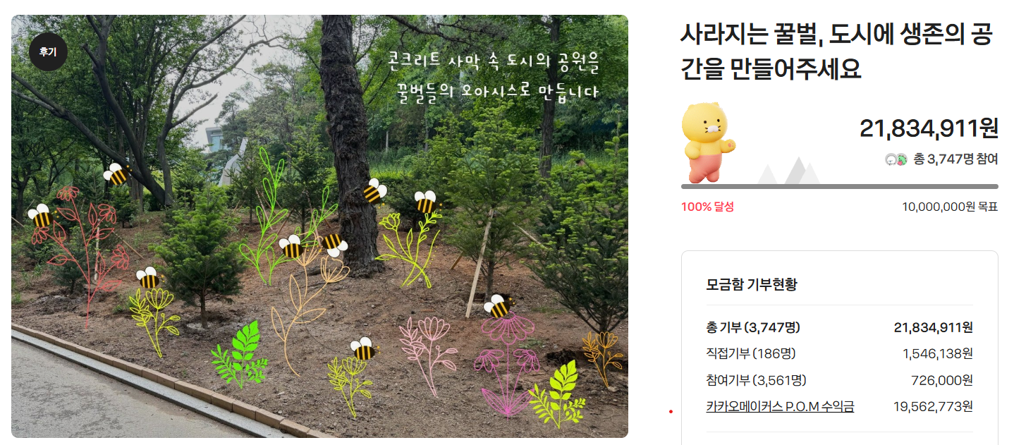 사라지는 꿀벌, 도시에 생존의 공간을 만들어주세요