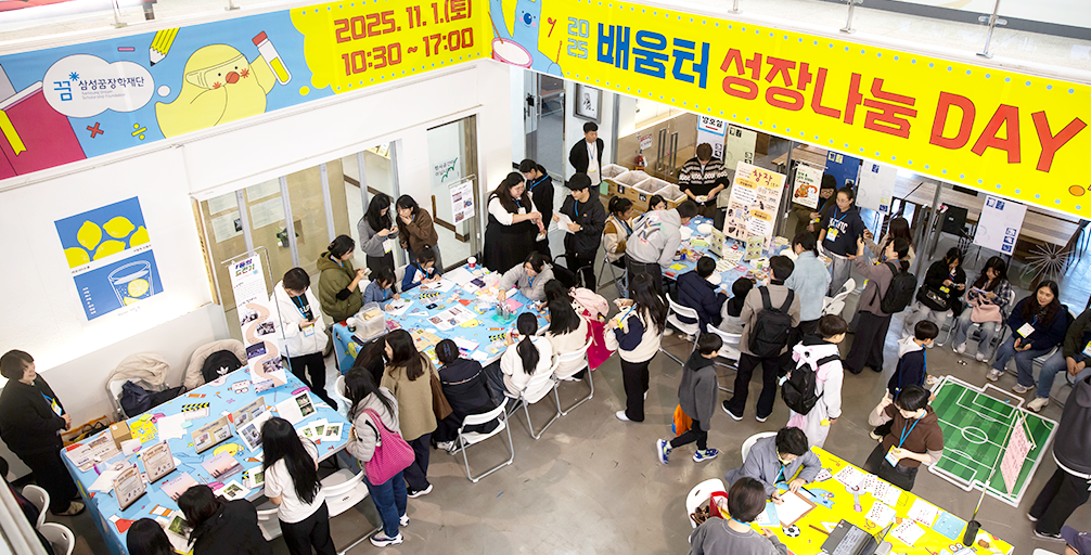 2025 배움터 성장나눔데이 현장
