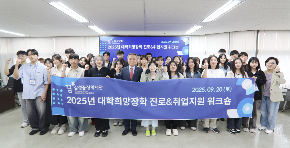 2025년 대학희망장학 진로&취업지원 워크숍 단체